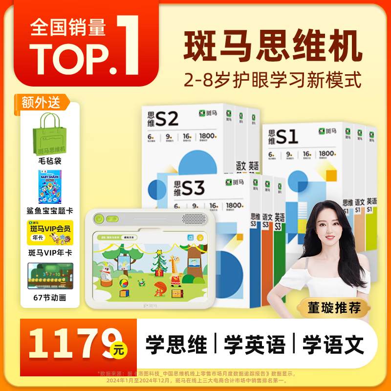 斑马世界斑马思维机 语数英学习机早教机 儿童玩具2-8岁 生日礼物 【3-8岁】语数英S1-S3阶段