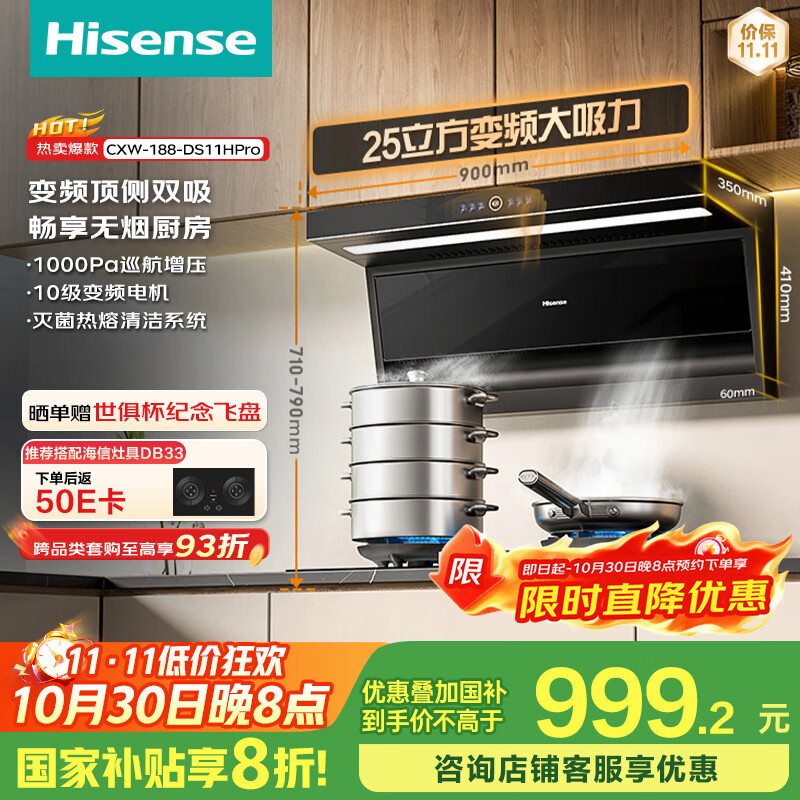 海信（Hisense）顶侧双吸超薄平嵌变频25立方大吸力挥手智控自清洁家用厨房抽排油烟机净魔方DS11HPro国家补贴20%