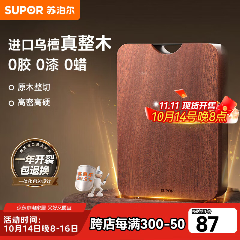 苏泊尔（SUPOR）菜板实木砧板家用切菜板乌檀木整木耐剁骨加厚案板擀面揉面板 中号34*24*2.5cm【2.5cm加厚】