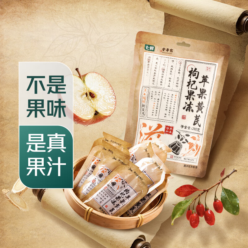 七鲜×鹤年堂 苹果黄芪枸杞果冻280g健康休闲零食解馋