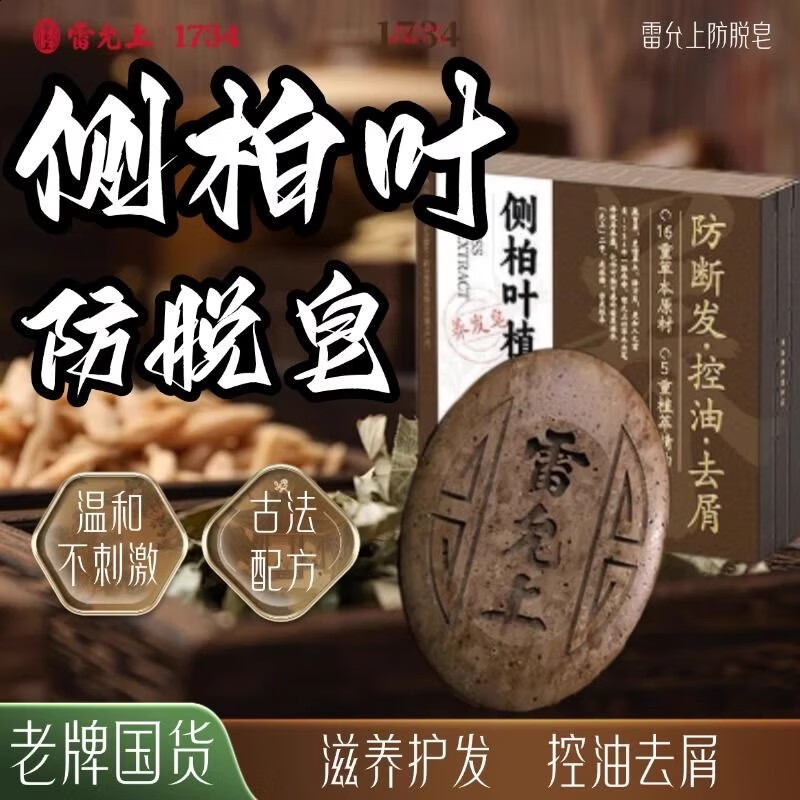 雷允上【百年品牌】何首乌侧柏叶草本洗发皂去屑止痒控油洗头护发旗舰店 草本养发皂*2盒(内置起泡网*2)