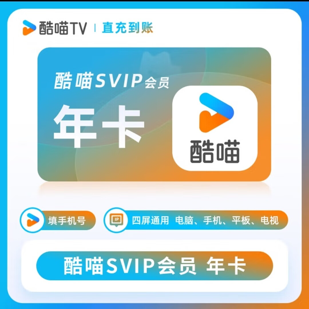 优酷视频会员vip周卡/月卡/季卡酷喵svip会员 酷喵svip