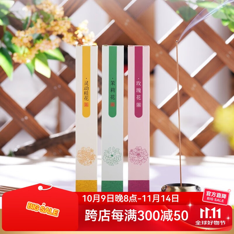 普云家用室内花香线香120克/约280支