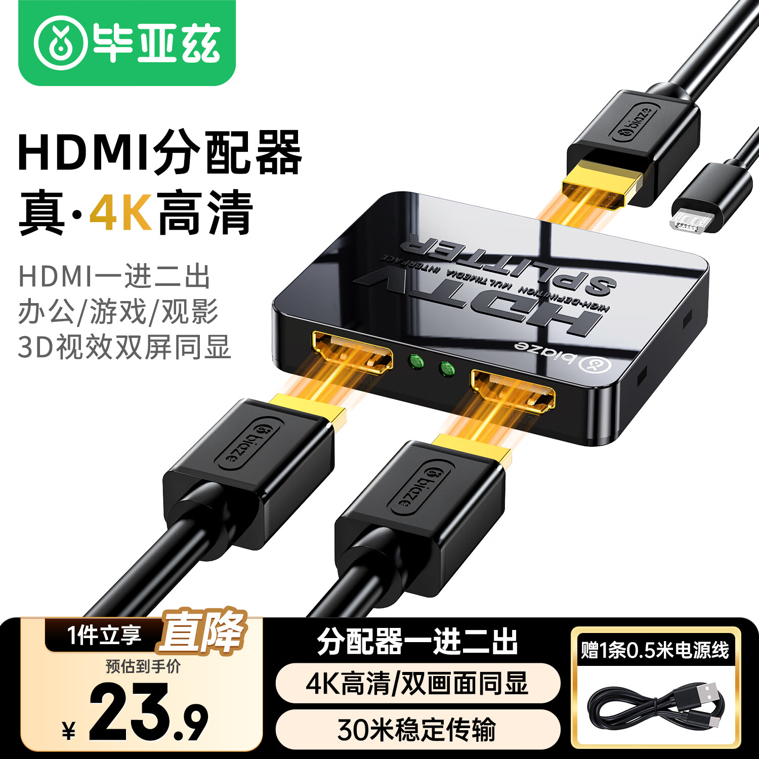 毕亚兹  HDMI一拖二 4K高清视频分屏分配器一进二出 笔记本电脑电视接显示器投影仪1分2同屏显示