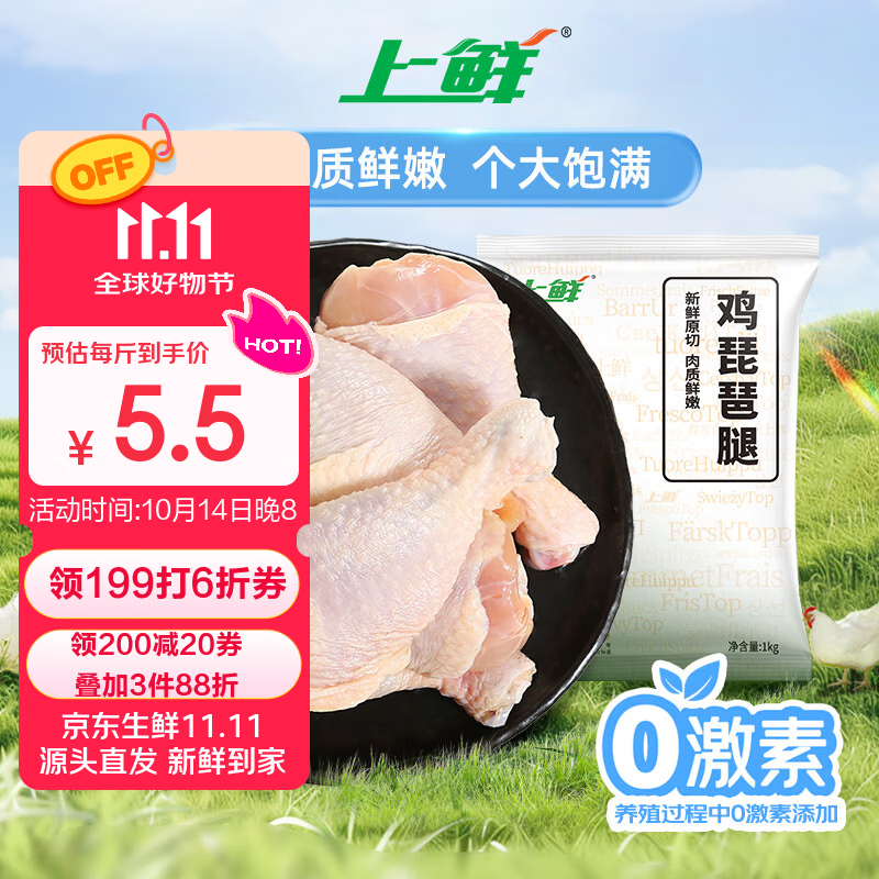 上鲜 鸡琵琶腿 2斤 冷冻 出口级 鸡大腿烤鸡腿炸鸡腿鸡肉清真食品