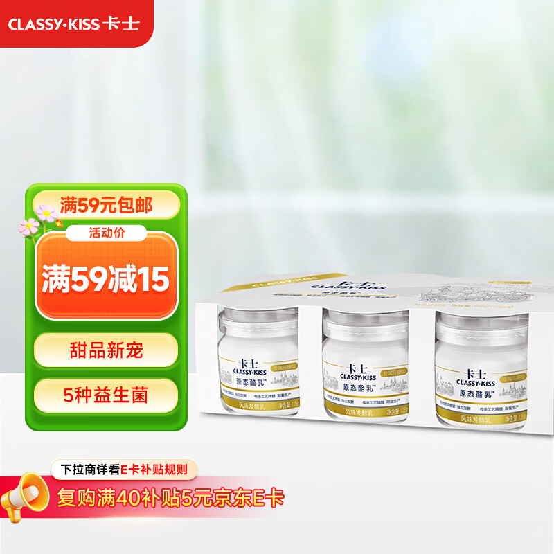 卡士（CLASSY.KISS）原态酪乳125g*6罐 低温酸奶酸牛奶 风味发酵乳 生鲜