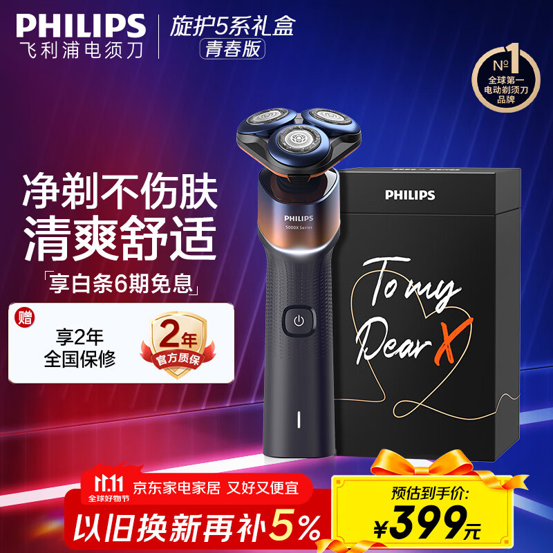 飞利浦（PHILIPS）【周杰伦推荐】电动剃须刀旋护5系青春版活力橙礼盒 SkinEase智能刮胡刀 生日礼物送老公 国