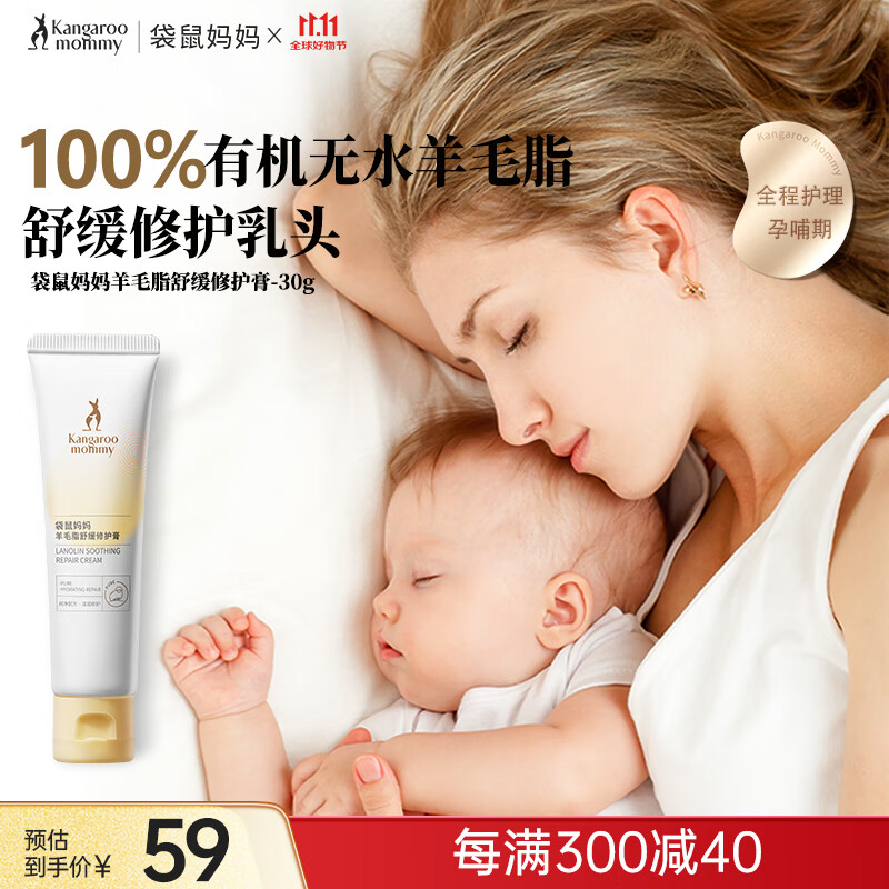 袋鼠妈妈准孕妇羊脂膏乳头膏搭乳盾舒缓准宝妈防皲裂滋润舒缓修护乳头30g