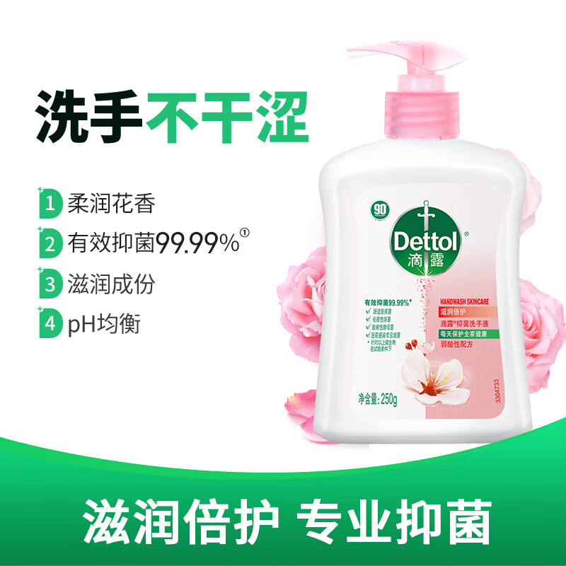 滴露（Dettol）【官方】抑菌洗手液滋润倍护超值体验装多洗手不干 1件