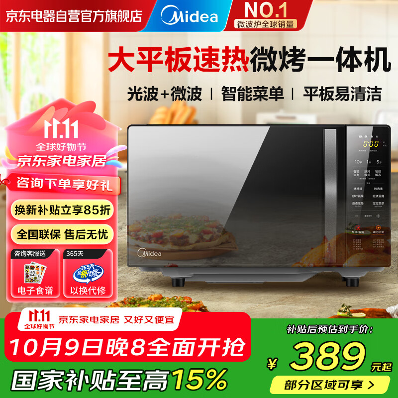 美的（Midea）家用微波炉光波烤箱微烤一体机平板加热多功能智能杀菌饭盒蒸菜单C20