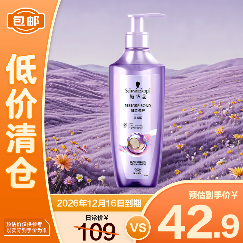 施华蔻（Schwarzkopf）韧芯修护洗发露600ml 防断发洗发水 改善毛躁无硅油【临期清仓】