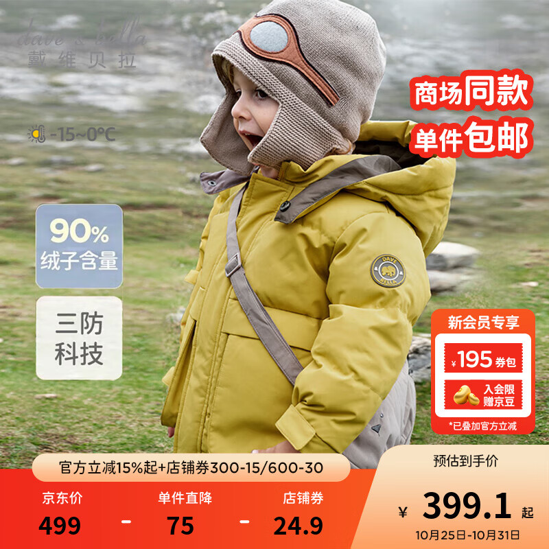戴维贝拉（DAVE＆BELLA）儿童羽绒服中长款连帽上衣加厚男童外套冬装新款保暖中大童衣服 黄色【现货】 110 cm（建议身高100-110cm）