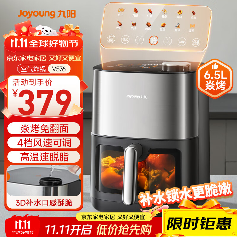 九阳（Joyoung）空气炸锅炎烤免翻面双热源焱烤可视大视窗蒸汽嫩烤蒸烤炸一体家用6.5L大容量立体补水仓KL65-V576