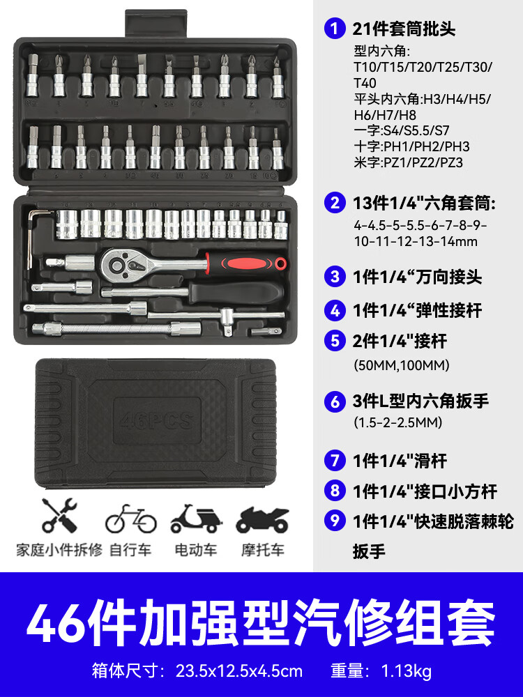 赛乐透友福汽修工具套装套筒扳手棘轮汽车维修组合修车工具箱多功能小飞 加强款直柄46件套