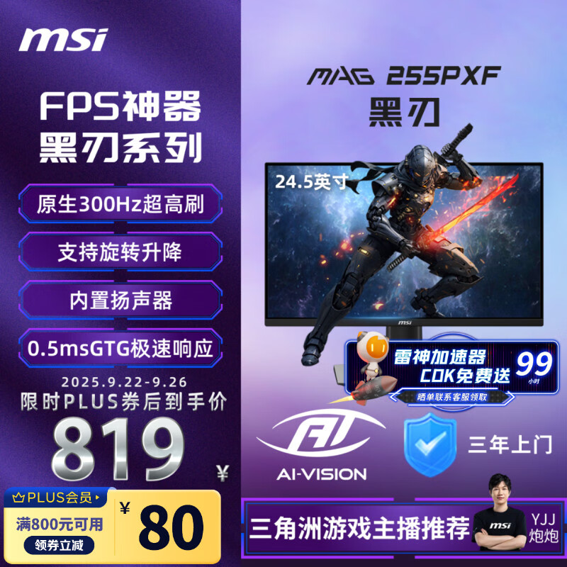 ΢�ǣ�MSI��24.5Ӣ�� 300Hz 0.5ms (GtG) ֧��HDR ����Һ��IPS ��ת���� ��Ϸ�羺��ʾ�� MAG 255PXF