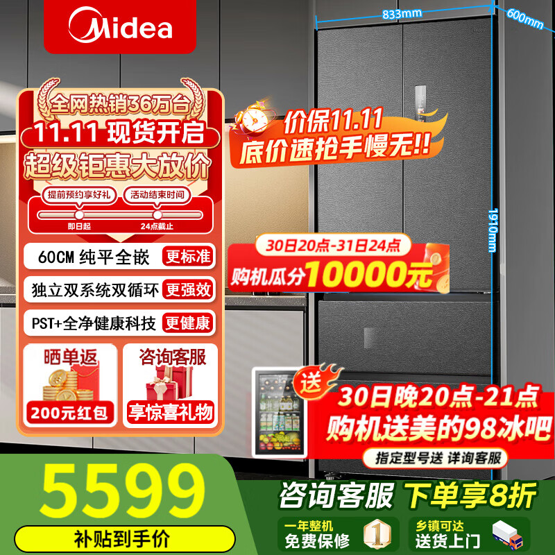 美的（Midea）M60系列550机皇法式冰箱多门四门超薄平嵌PST+双系统双循环自动制冰机家用大容量一级能效大冰箱 【自带制冰机】海贝黛 MR-550WUFIPZE