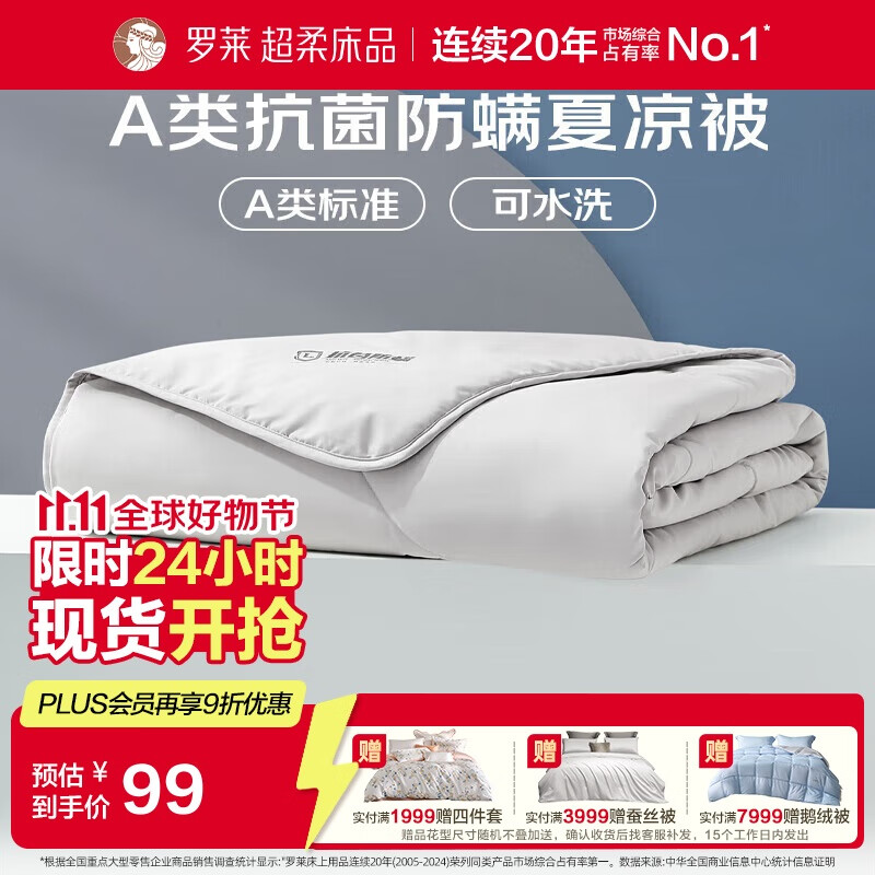 罗莱家纺 空调被子A类可水洗抗菌防螨夏凉被芯 2.0斤 150*215cm