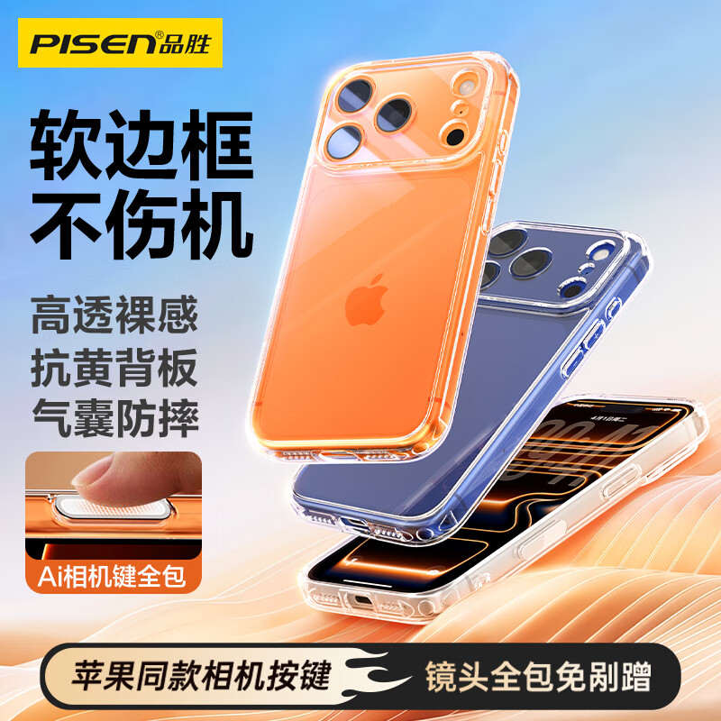 品胜【相机键全包轻薄散热】适用iPhone17ProMax手机壳苹果17ProMax保护套透明气囊防摔软边保护壳