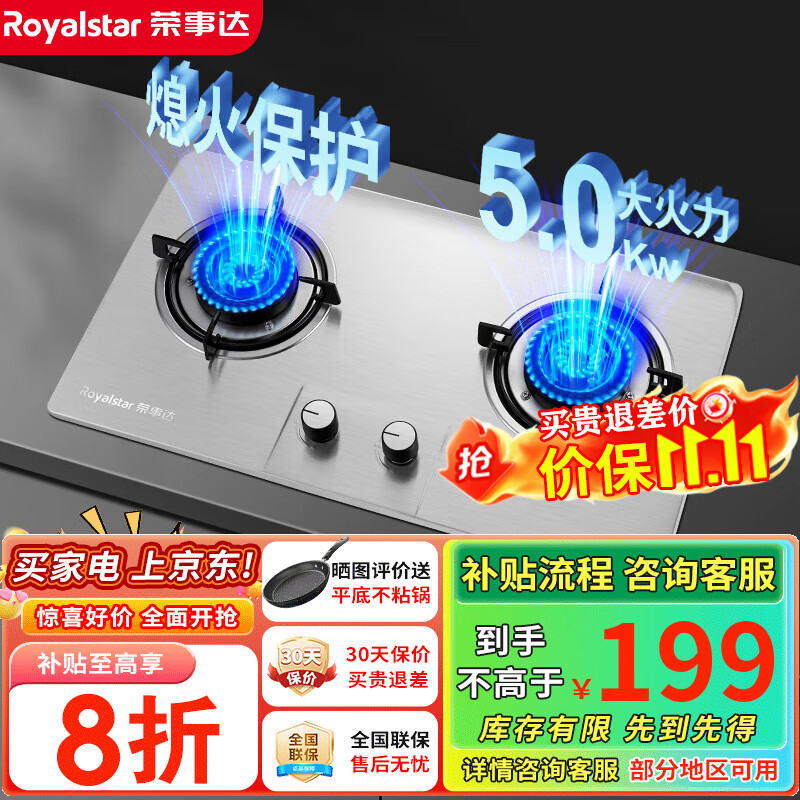 荣事达（Royalstar）燃气灶 双灶煤气灶 家用天然气液化气炉具 猛火鸳鸯灶 (液化气)五环猛火+不锈钢