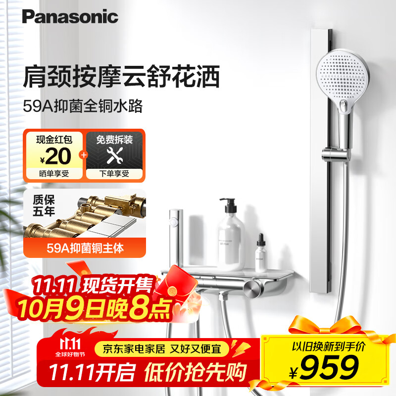 松下（Panasonic）全铜恒温小淋浴套装E5 简易无顶喷花洒智能家用浴室