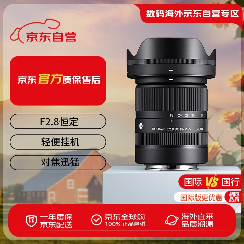 適馬（SIGMA）18-50mm F2.8 DC DN 半畫幅微單相機鏡頭人像風(fēng)景標準變焦鏡頭 索尼E卡口