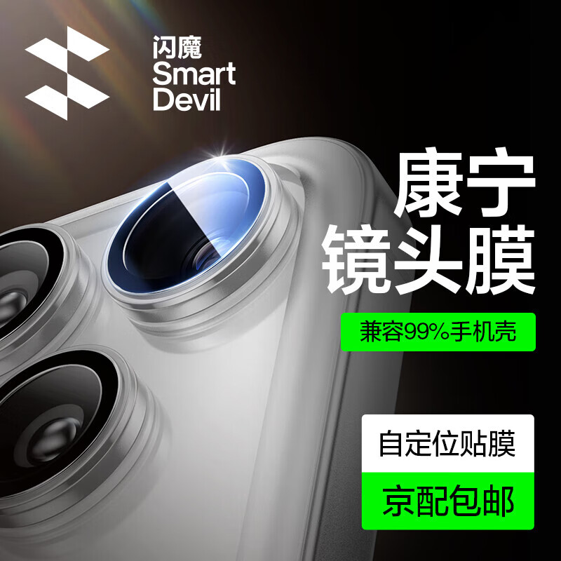 ��ħ����iphone17promax��ͷĤ17pro�ֻ�Ĥ ƻ��17����ͷ����Ĥ����AIR���η�����Ĥ ����ɫ��ƻ��17pro/17promax 1��װ 28.9Ԫ