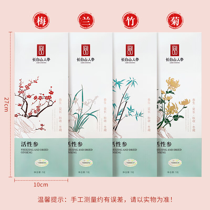 生物圈长白山人参活性参冻干人参东北特产泡酒料(非药材)营养品送礼品 精选活性参.梅兰竹菊【4盒】