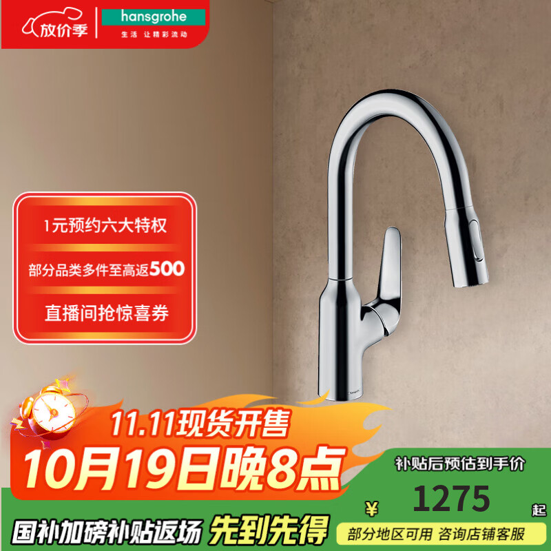 汉斯格雅（Hansgrohe）福柯斯单把手抽拉式厨房龙头 71801007 