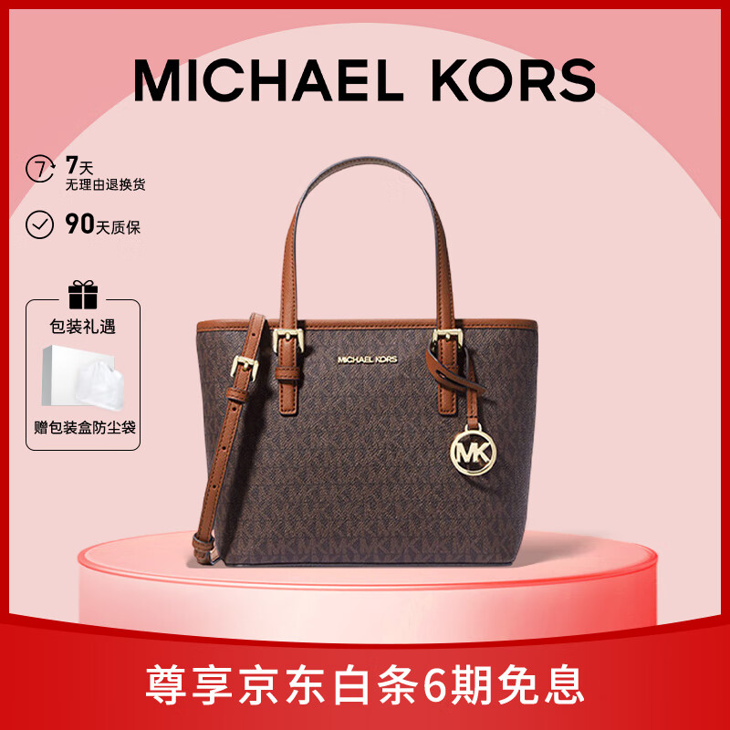 MICHAEL KORS礼物轻奢MK女包JET SET TRAVEL斜挎托特包菜篮子迷你深棕/橡果棕