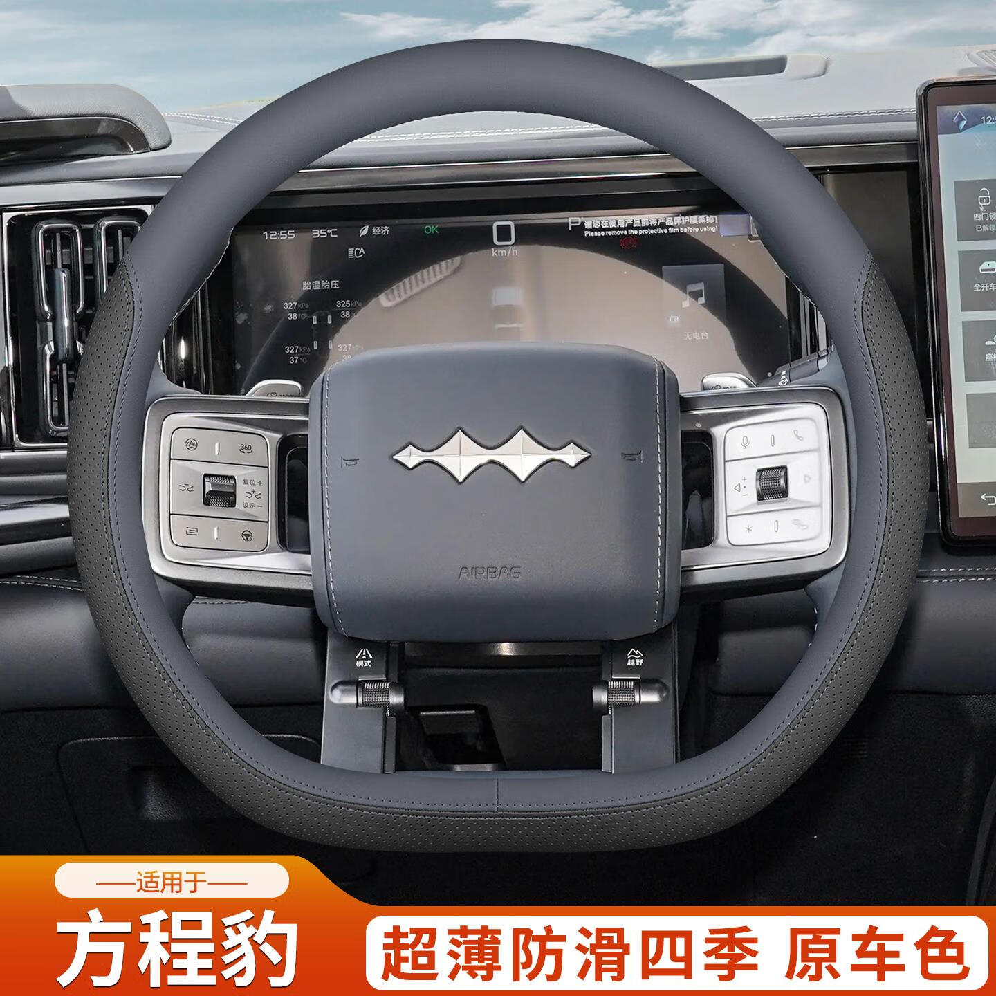 梦动 2025款方程豹钛7方向盘套钛3豹5豹8四季超薄防滑吸汗车内装饰方程豹[黑+浅滩绿]套式超薄款