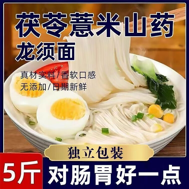 福面良缘薏米茯苓山药龙须面500g装营养代餐优选细面挂面面条早餐速食宵夜 薏米茯苓山药龙须面500g*3【家庭分享装】
