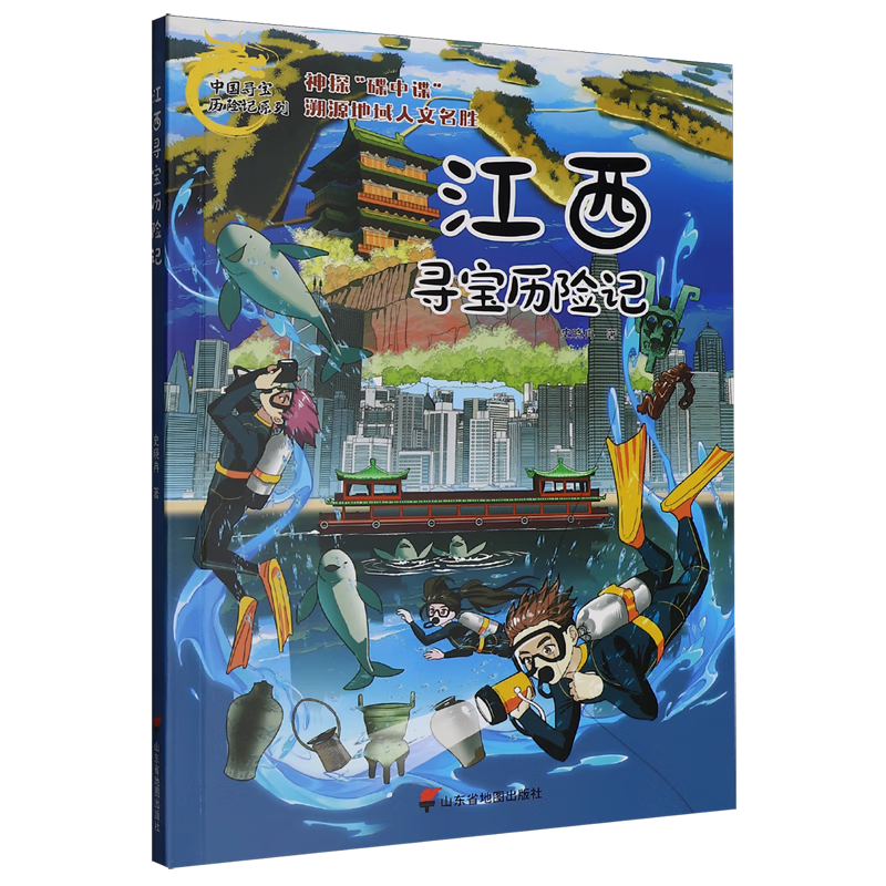 【新华书店】江西寻宝历险记 正版包邮
