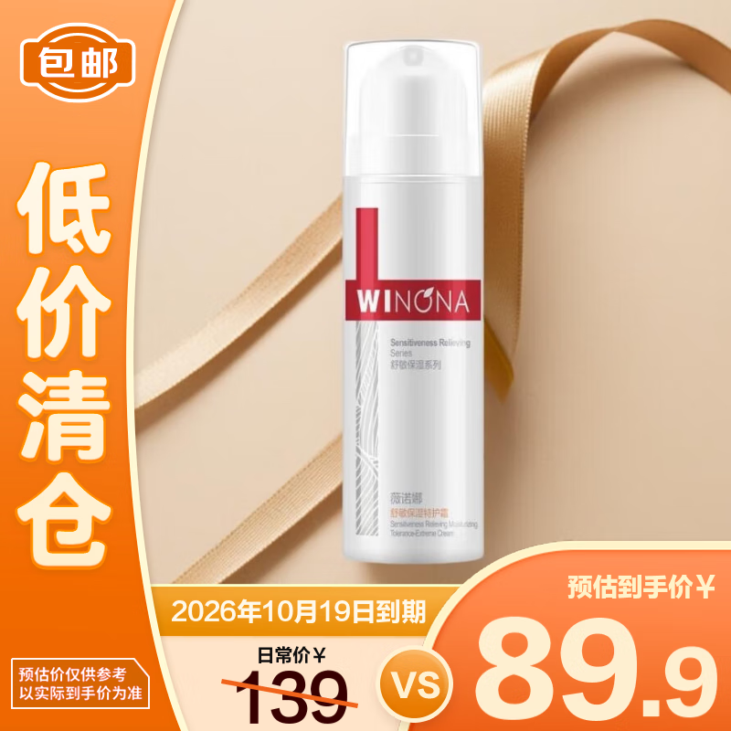 薇诺娜（WINONA）舒敏保湿特护霜50g 敏感肌舒缓补水修护维稳
