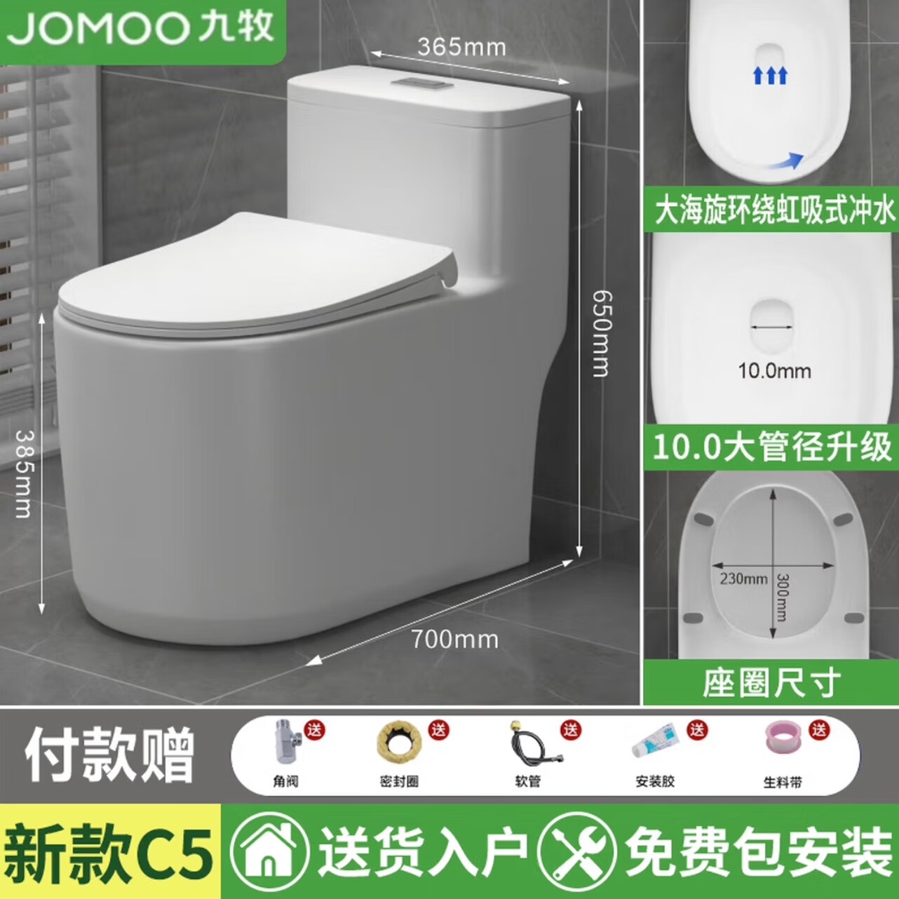 九牧（JOMOO）马桶虹吸式家用防臭防堵厕所坐便器超强冲力抽水静音节 宽体C5/双浅水-环绕虹吸式 305/300mm-免费上楼+免费安装