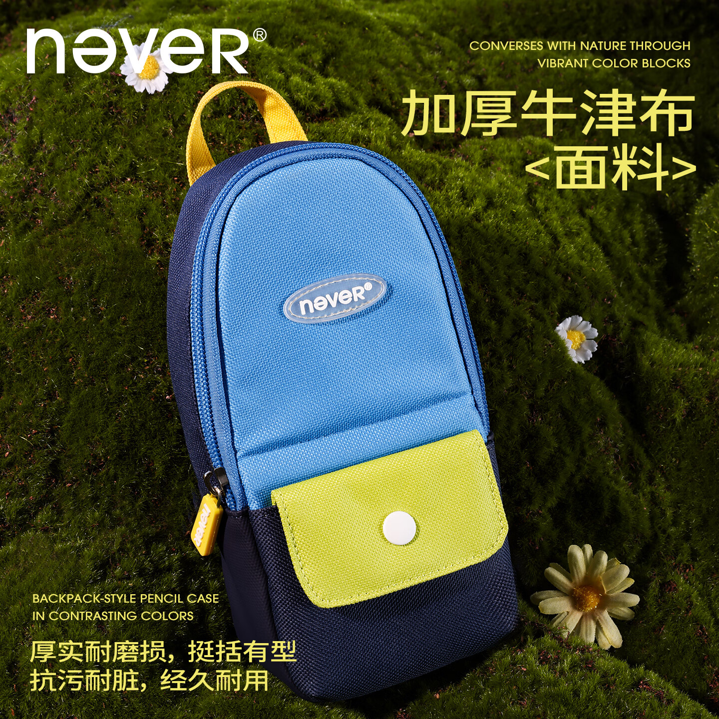 never小书包笔袋站立式笔袋磁吸翻扣高颜值学生文具笔袋大容量铅笔盒防污面料新款笔袋小学生 雾莓粉【内部防污面料/磁吸翻折】