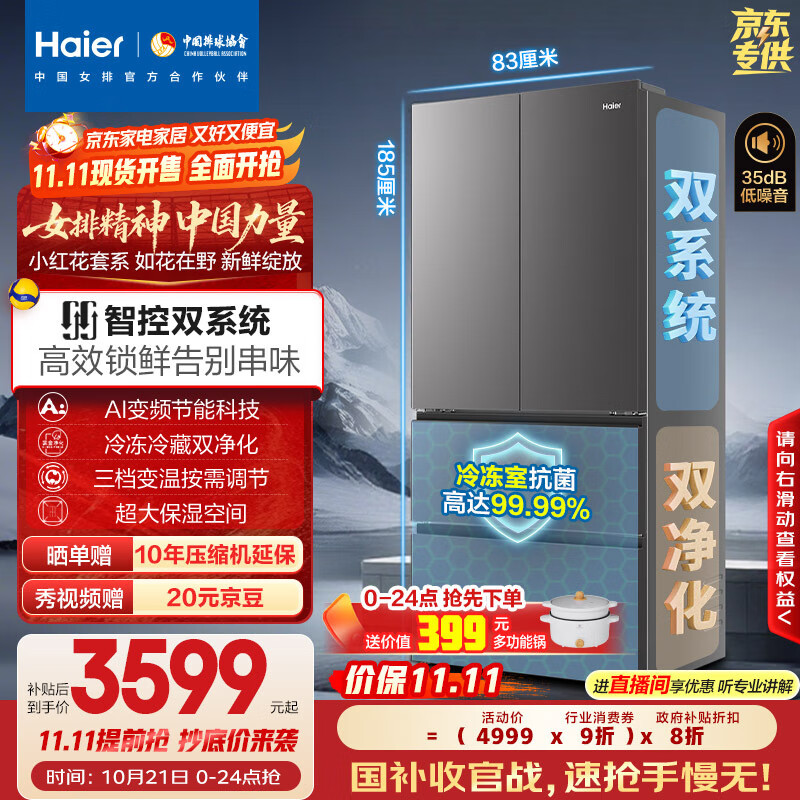 海尔（Haier）「小红花2.0」550升法式多门双系统双循环家用电冰箱大容量一级能效国家补贴BCD-550WGHFDC9GYU1