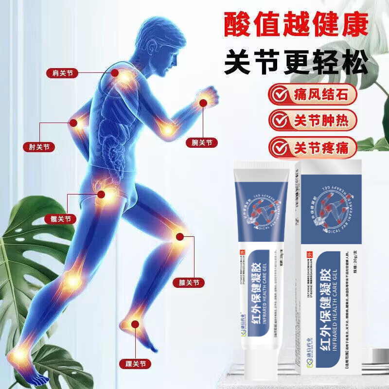 康信药业医用远红外治疗凝胶制药手指消肿止痛膏药肿胀痛风石结官方旗舰正品 1支体验装