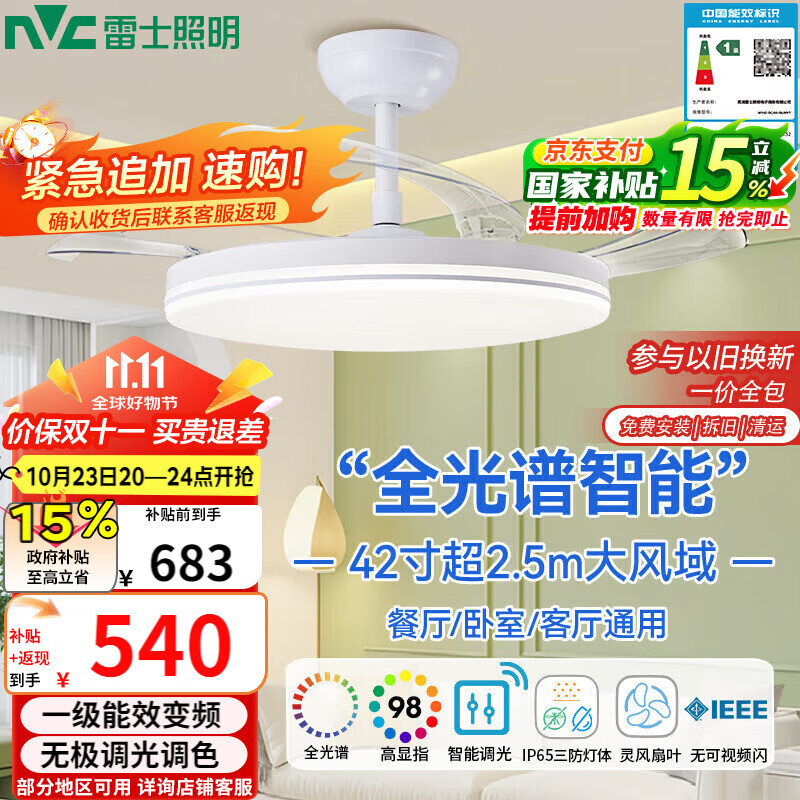 雷士（NVC）LED照明吊扇灯一体风扇灯智控客厅智能全光谱三防42寸60瓦包安装