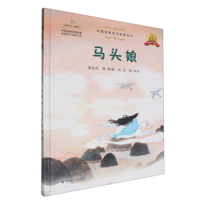 【新华书店】马头娘 正版包邮