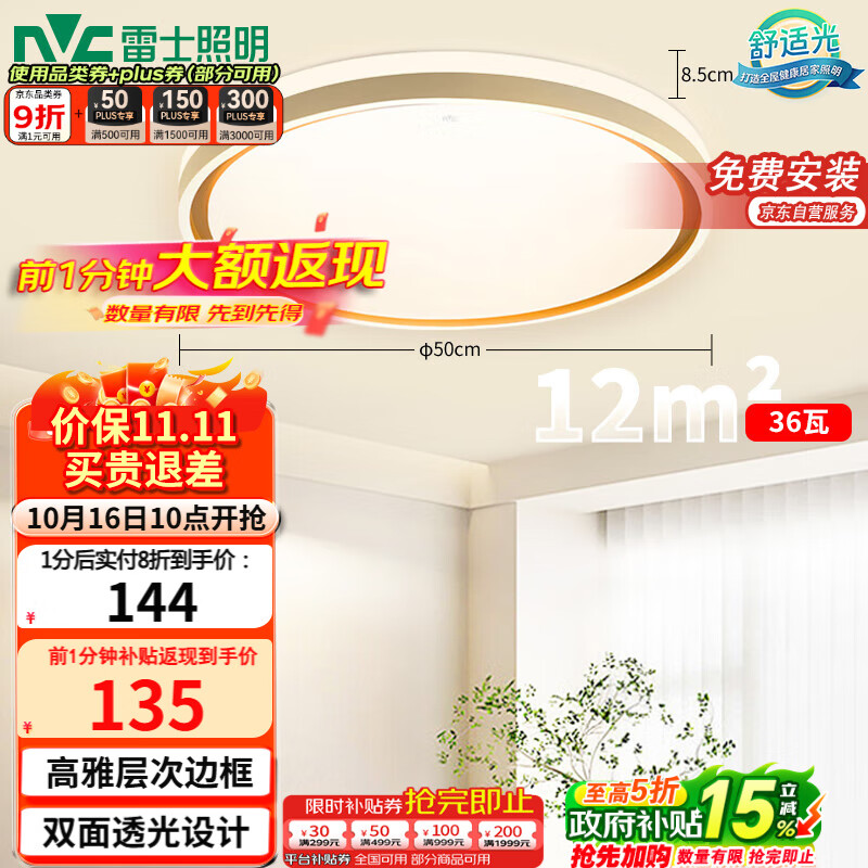 雷士（NVC）吸顶灯客厅卧室餐厅阳台简约现代LED照明圆灯柠梦Z