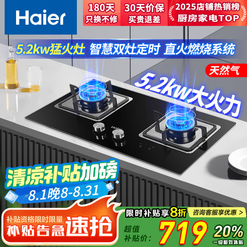 海尔单燃气灶全链接 jzt
