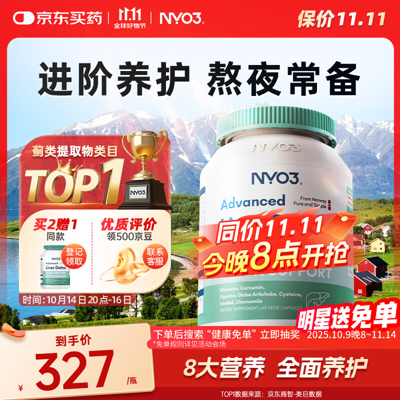 NYO3 200mg奶蓟草护肝60粒*3瓶 水飞蓟姜黄胆碱肌醇 养肝去油