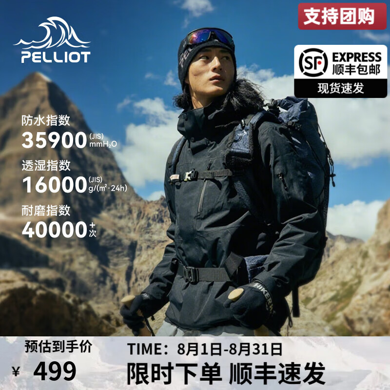 伯希和【经典2.0】山野户外冲锋衣男女冬季三合一防风防水外套保暖夹克 【男款】曜石黑/抓绒两件套 XL 京东折扣/优惠券