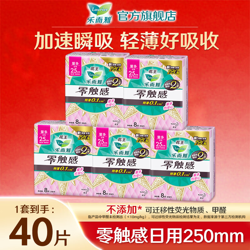 乐而雅花王卫生巾姨妈巾零触感超薄日夜组合 【40片】零触感日用250mm