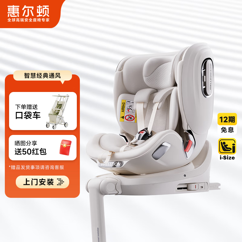惠尔顿智慧儿童安全座椅0-4-7岁isize婴儿宝宝车载智能通风散热
