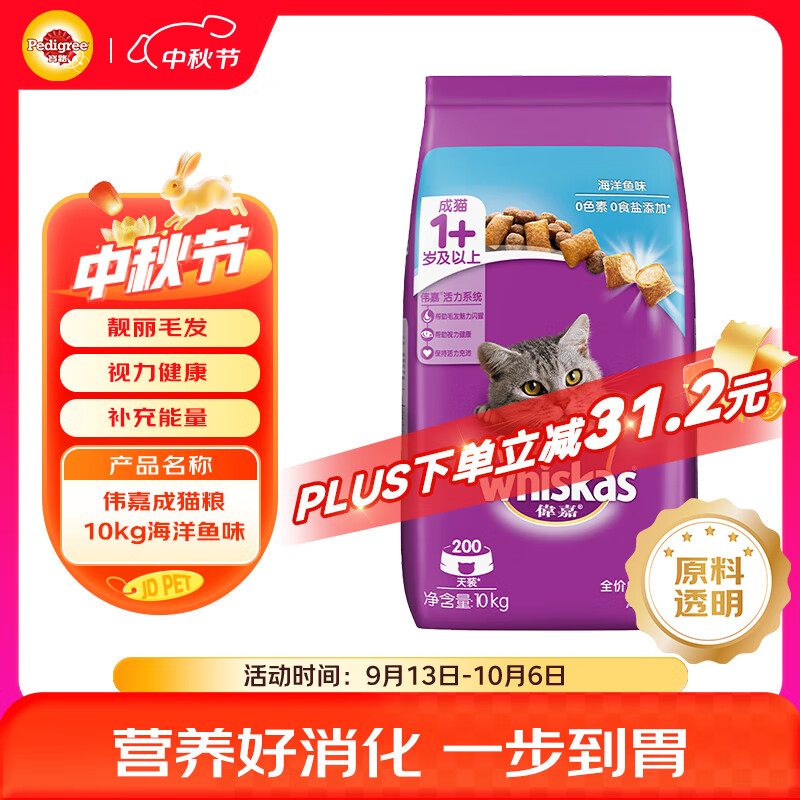 伟嘉猫粮成猫全价猫粮亮毛均衡营养10kg海洋鱼味夹心粮【原料透明】