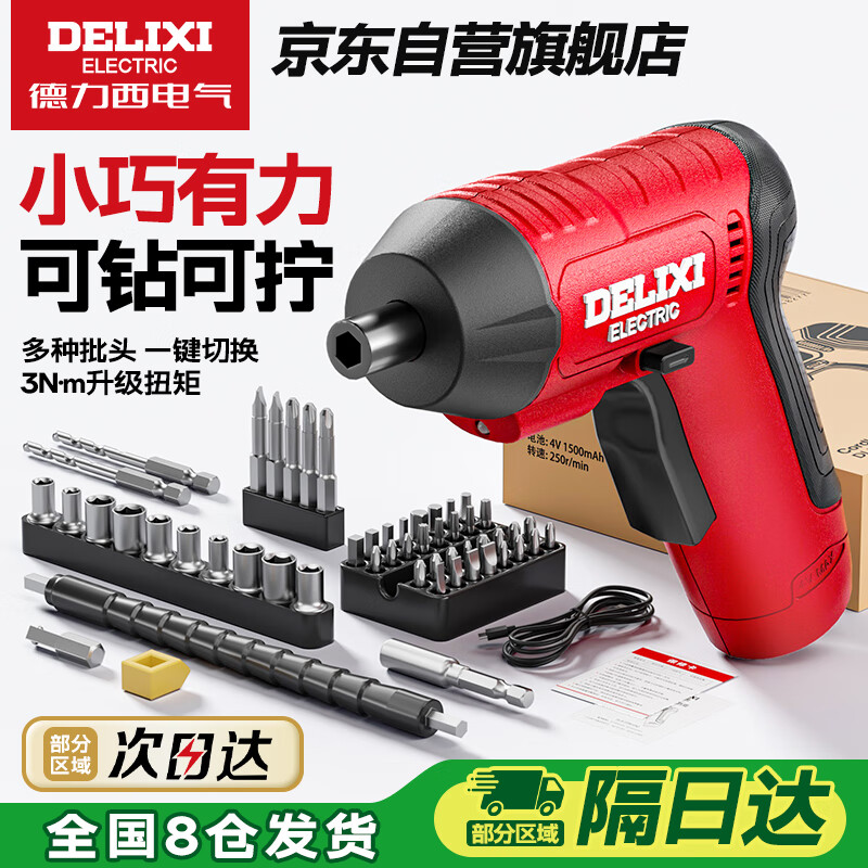 德力西电气电动螺丝刀充电式小型家用套装强磁起子螺丝批多功能电改锥