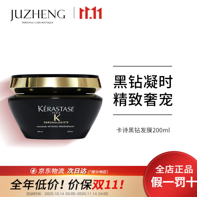 卡诗（KERASTASE）【李佳琦直播同款】 黑钻钥源鱼子酱发膜200ml 修护烫染受损强韧 黑钻发膜200ml 黑钻发膜