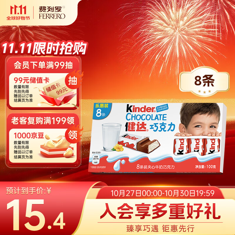 健达 牛奶夹心巧克力 8条装100g 休闲零食 糖果 万圣节糖果