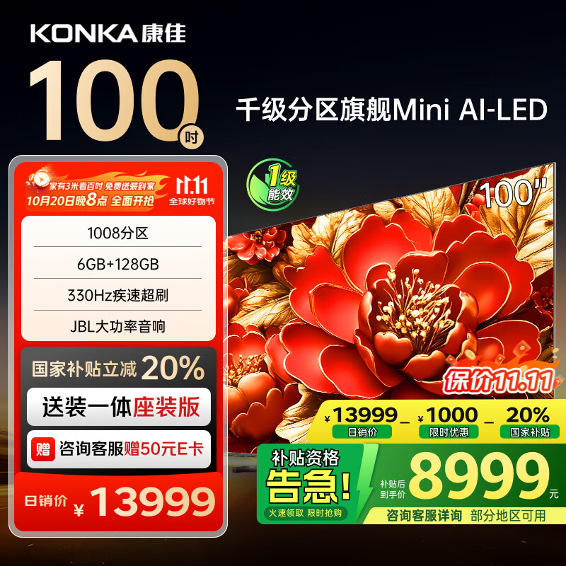 康佳电视 100G9W 100英寸 Mini LED 1008分区 6+128G 330Hz 4K超清巨幕 会议平板 国